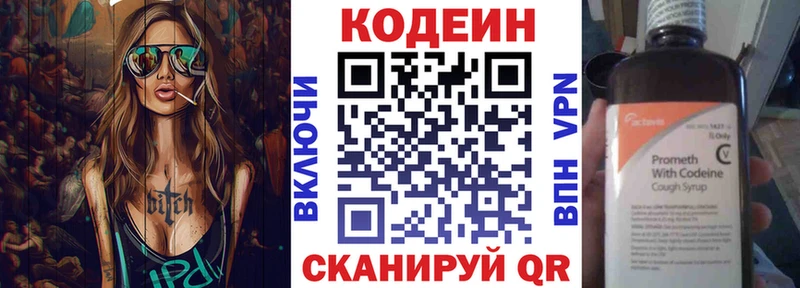 Кодеин напиток Lean (лин) Дыгулыбгей